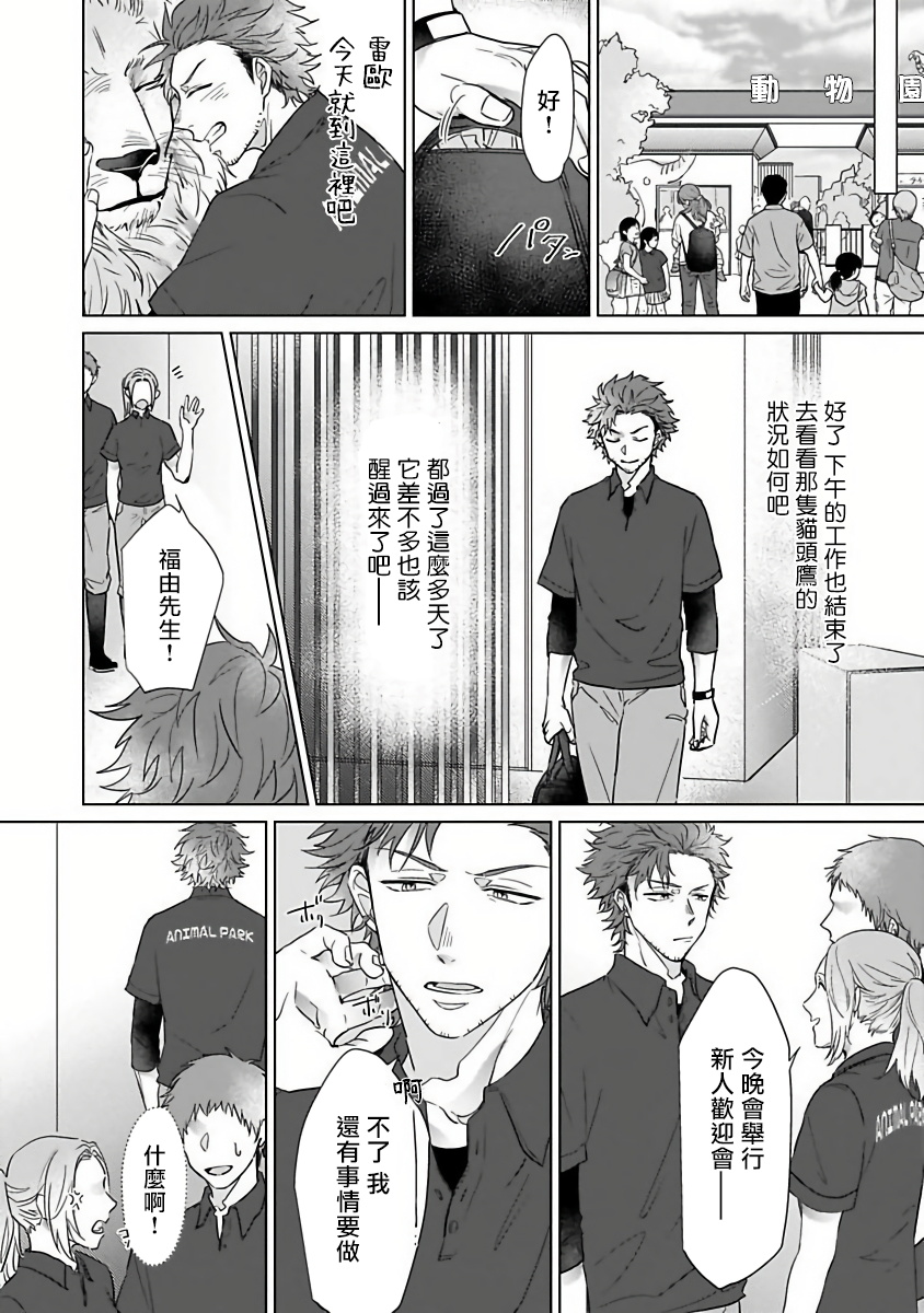 Fukurou no Koiwazurai | 猫头鹰的相思病 Ch. 1 - Page 10