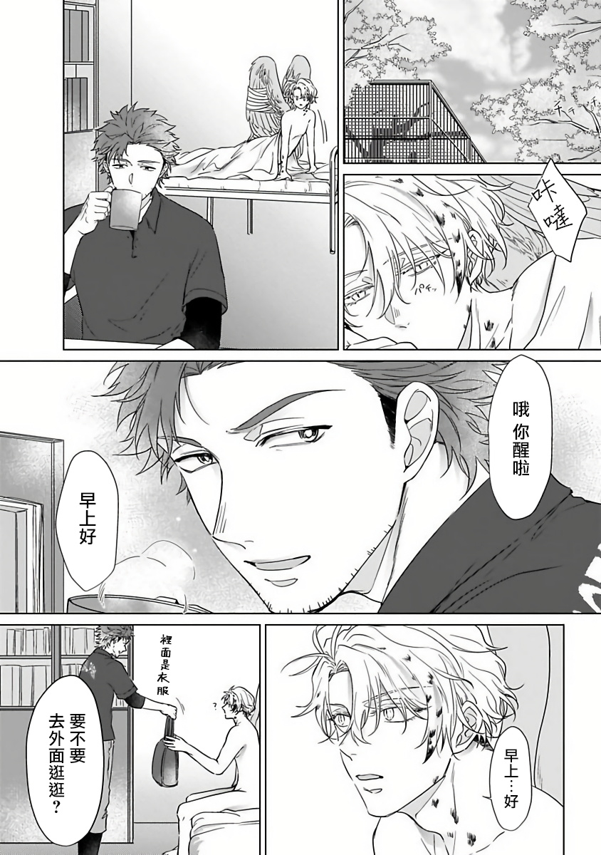 Fukurou no Koiwazurai | 猫头鹰的相思病 Ch. 1 - Page 28