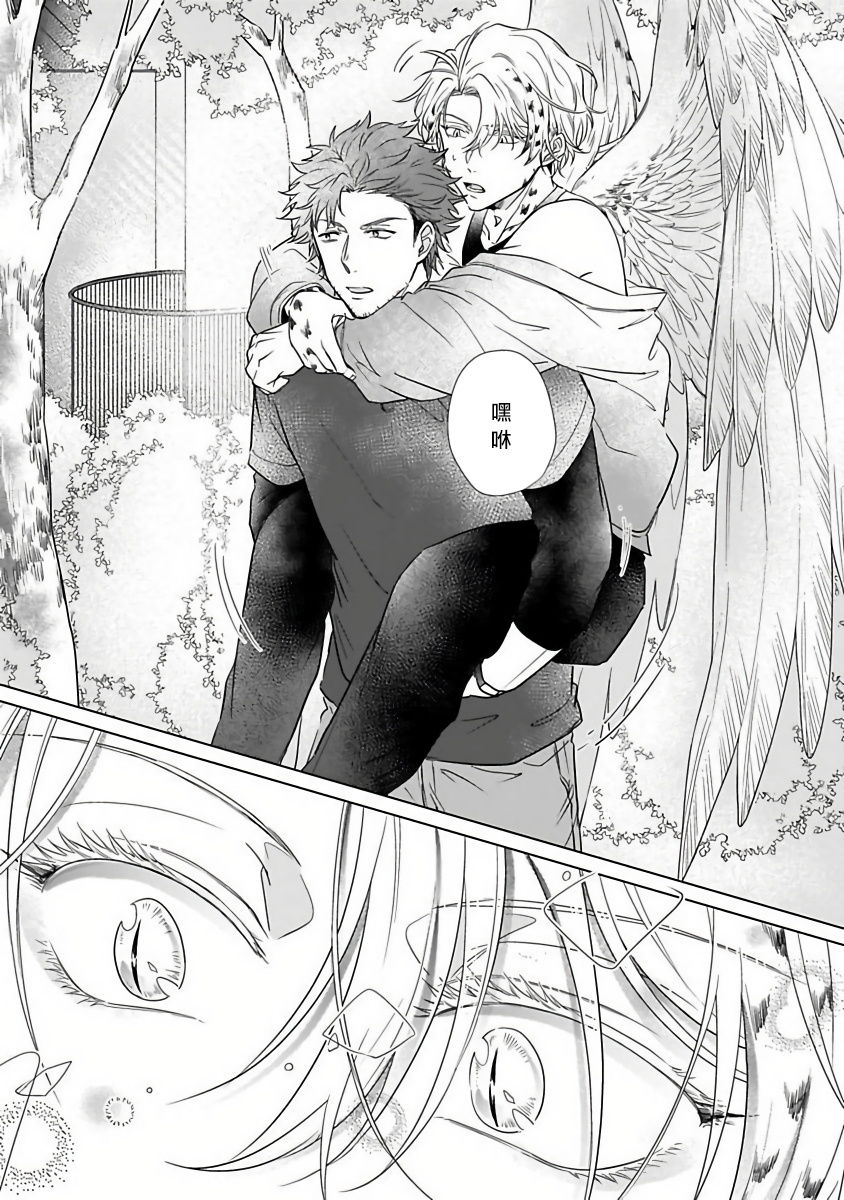 Fukurou no Koiwazurai | 猫头鹰的相思病 Ch. 1 - Page 33