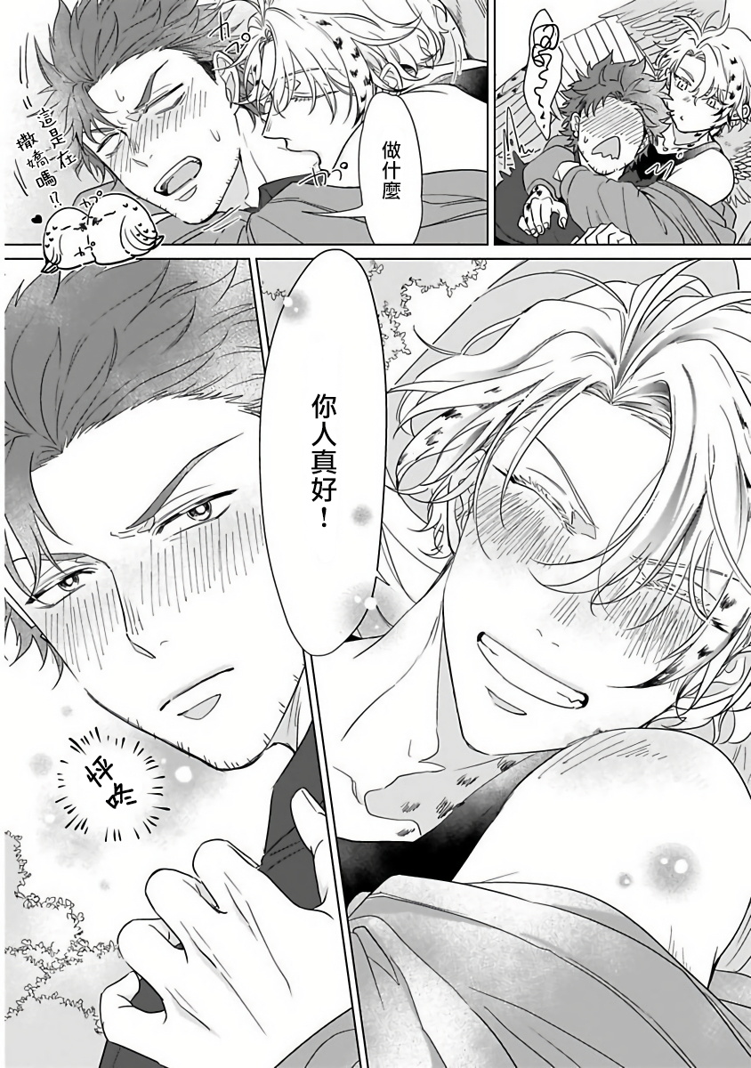 Fukurou no Koiwazurai | 猫头鹰的相思病 Ch. 1 - Page 36
