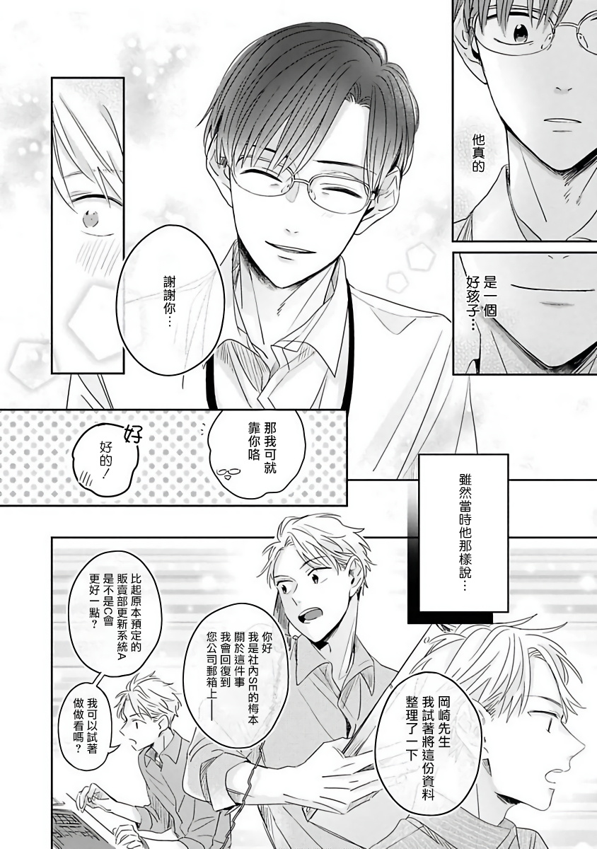 Zettai Koukai Sasemasen kara! | 我绝对不会让你后悔的! Ch. 1 - Page 19