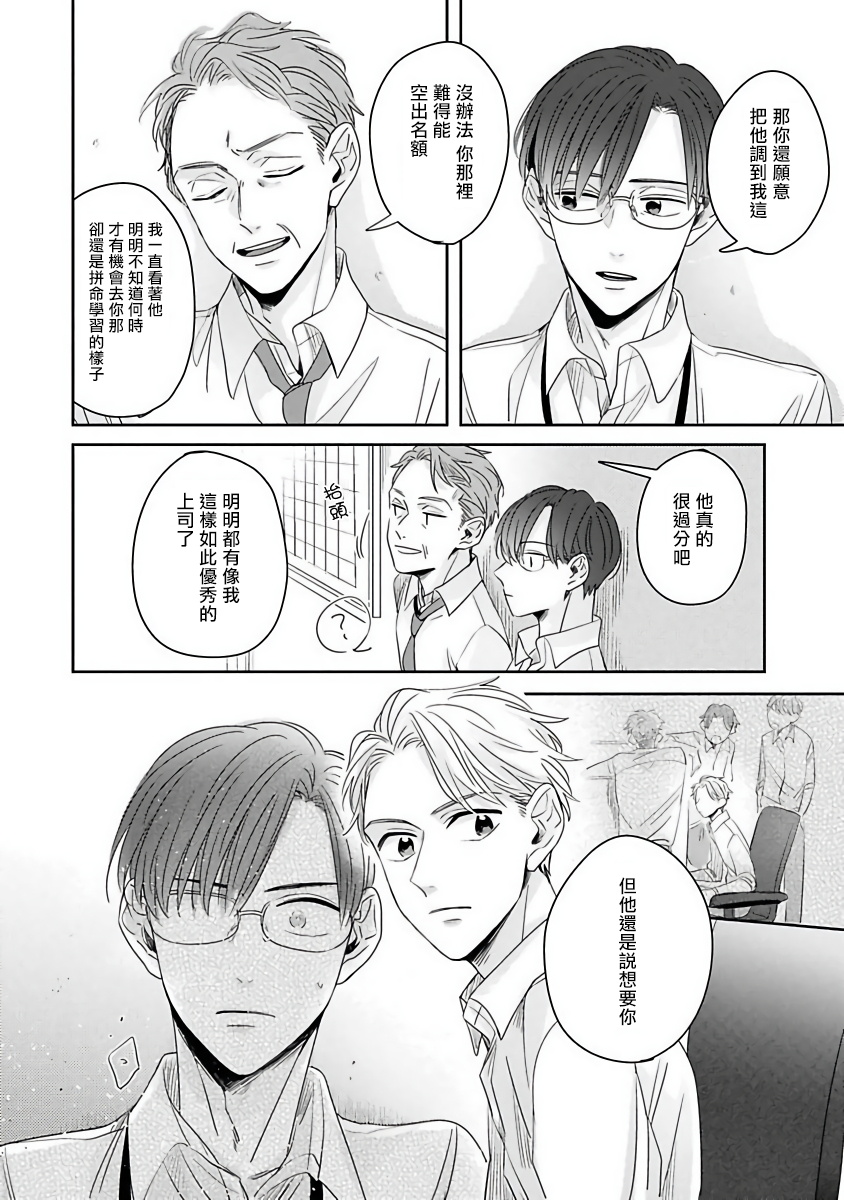 Zettai Koukai Sasemasen kara! | 我绝对不会让你后悔的! Ch. 1 - Page 23