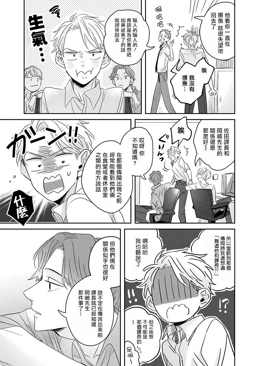Zettai Koukai Sasemasen kara! | 我绝对不会让你后悔的! Ch. 1 - Page 26
