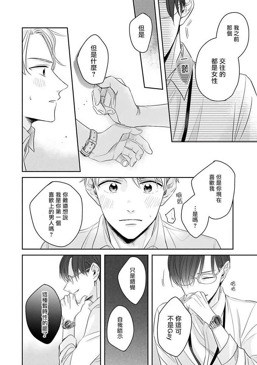Zettai Koukai Sasemasen kara! | 我绝对不会让你后悔的! Ch. 1 - Page 33