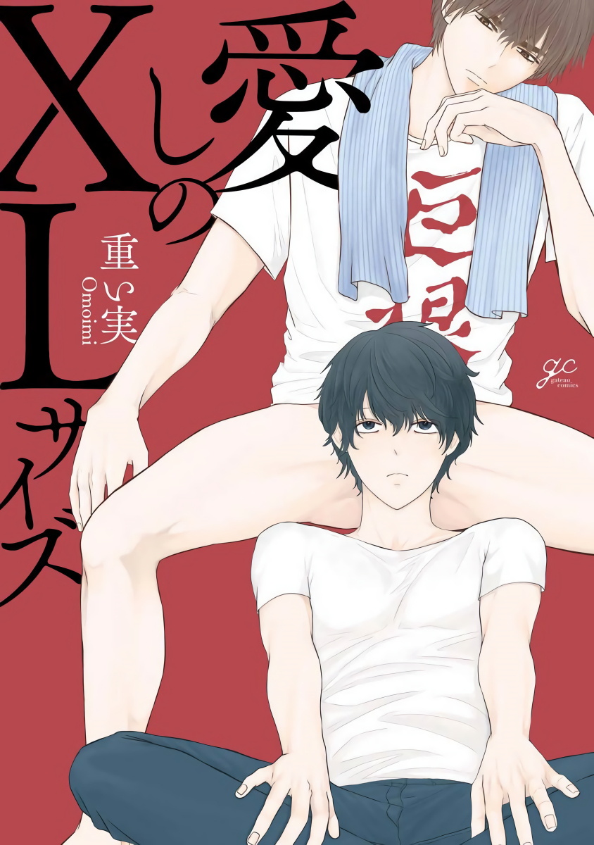 Itoshi no XL Size | 心爱的巨无霸 Ch. 1-4 - Page 1