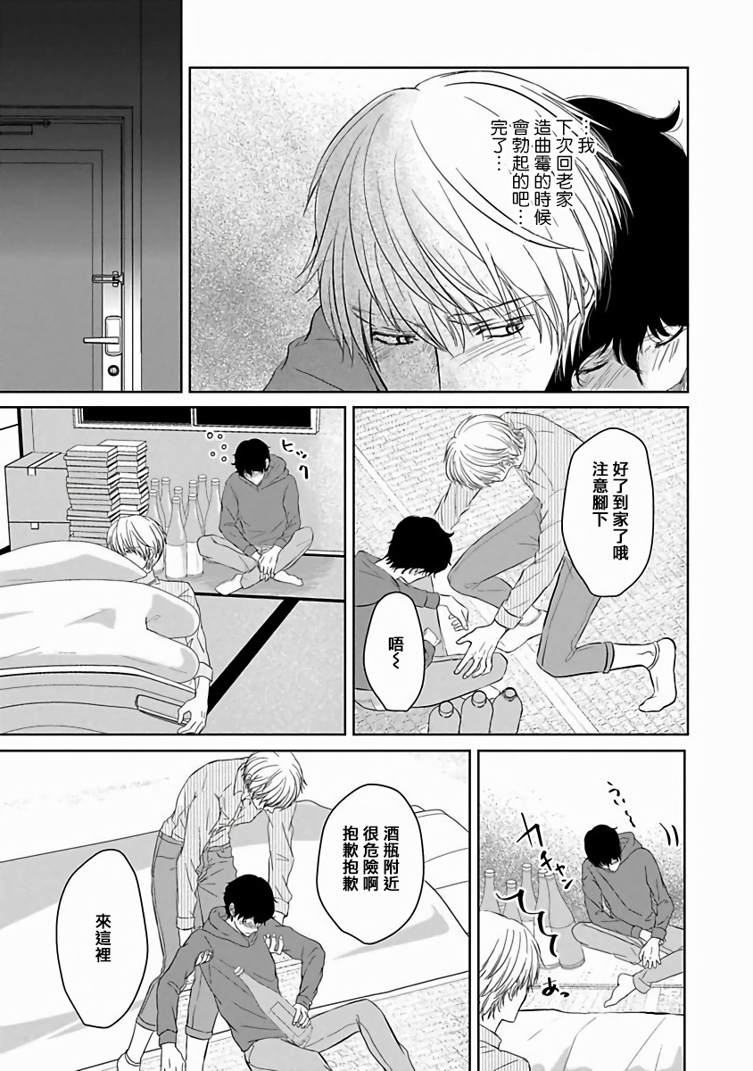 Itoshi no XL Size | 心爱的巨无霸 Ch. 1-4 - Page 102