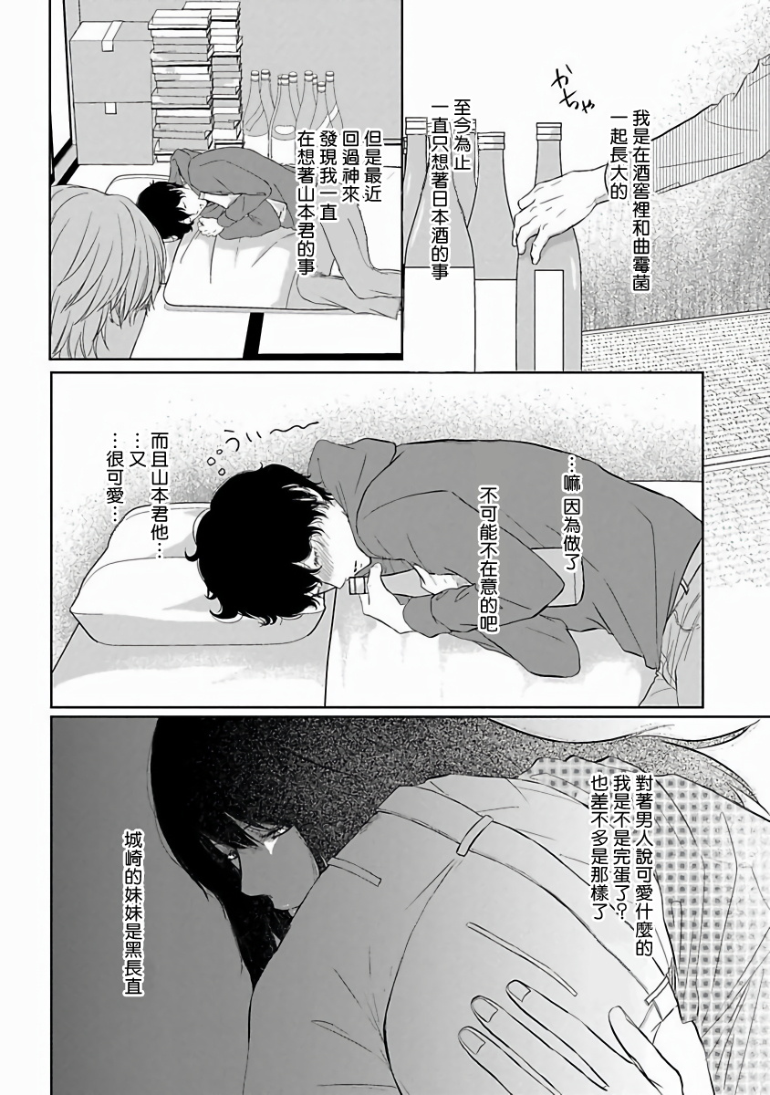 Itoshi no XL Size | 心爱的巨无霸 Ch. 1-4 - Page 103