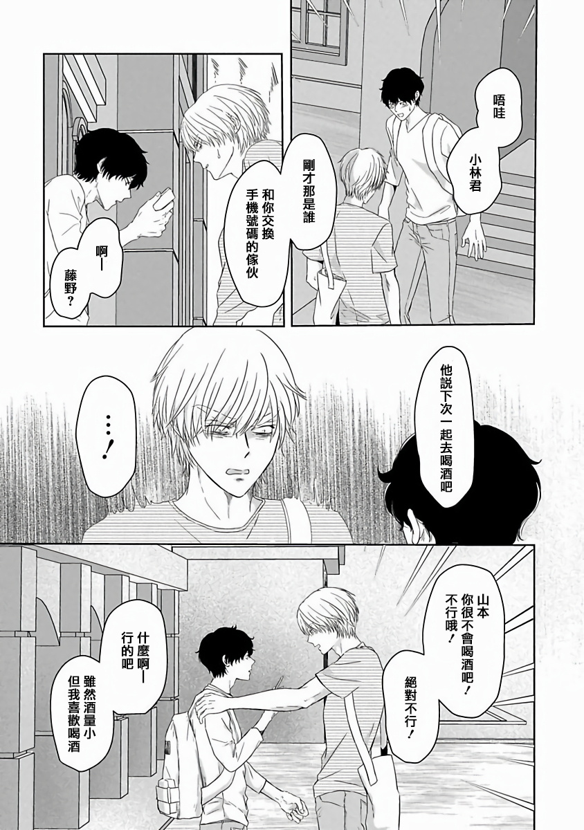 Itoshi no XL Size | 心爱的巨无霸 Ch. 1-4 - Page 108