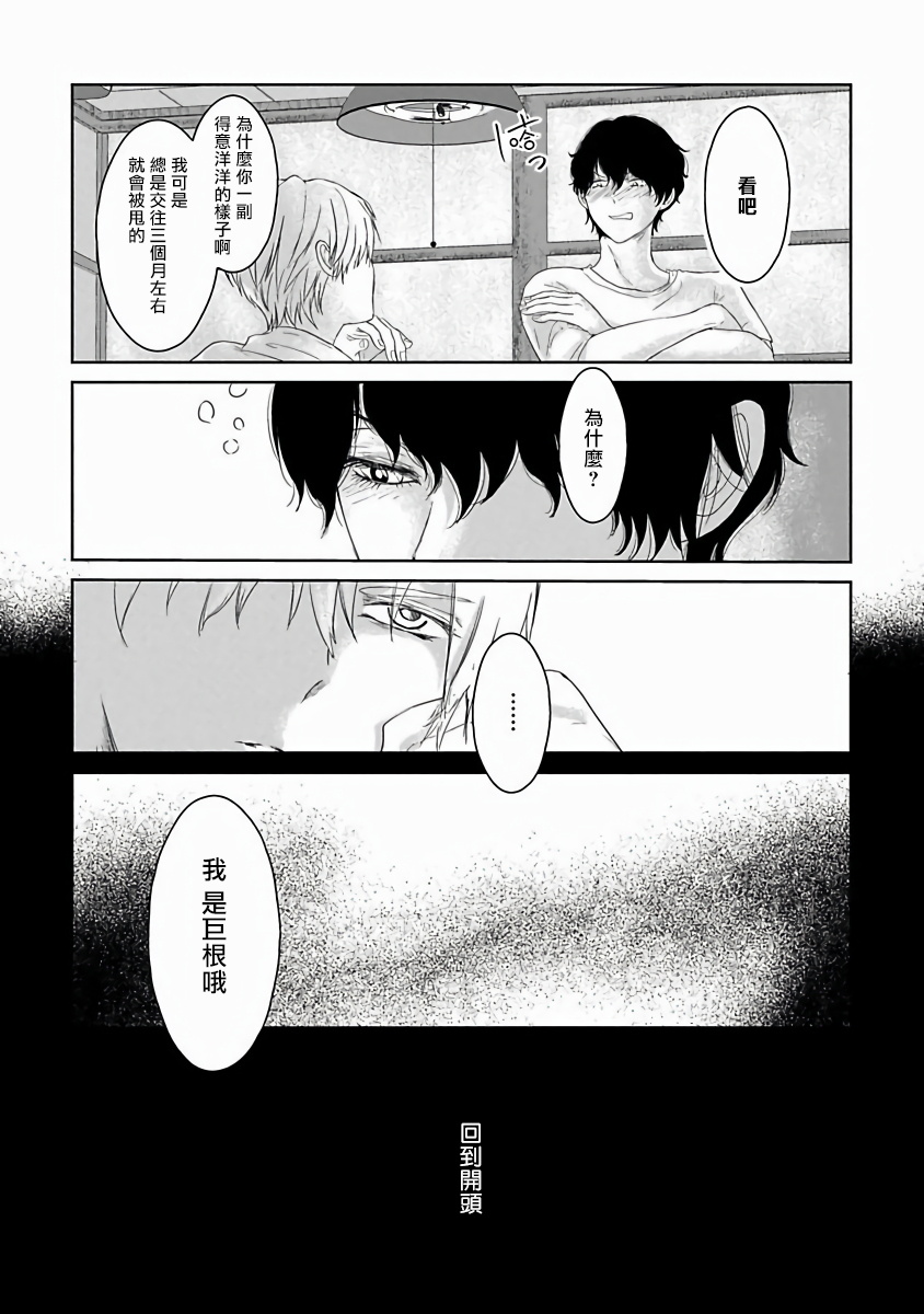 Itoshi no XL Size | 心爱的巨无霸 Ch. 1-4 - Page 11