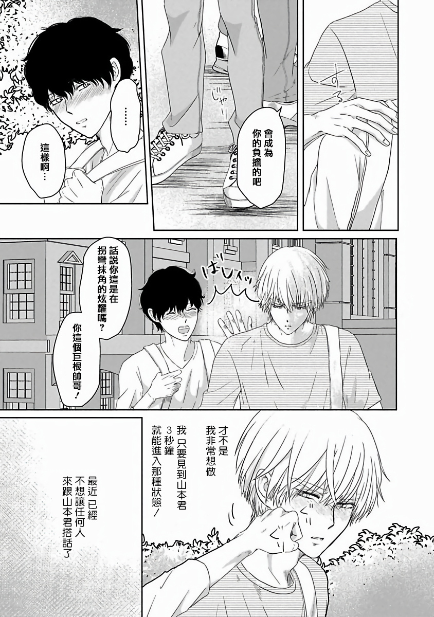 Itoshi no XL Size | 心爱的巨无霸 Ch. 1-4 - Page 110