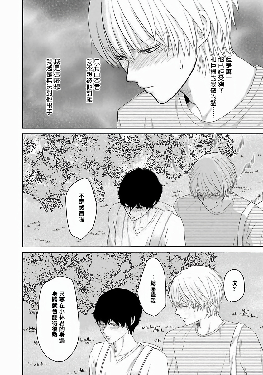 Itoshi no XL Size | 心爱的巨无霸 Ch. 1-4 - Page 113