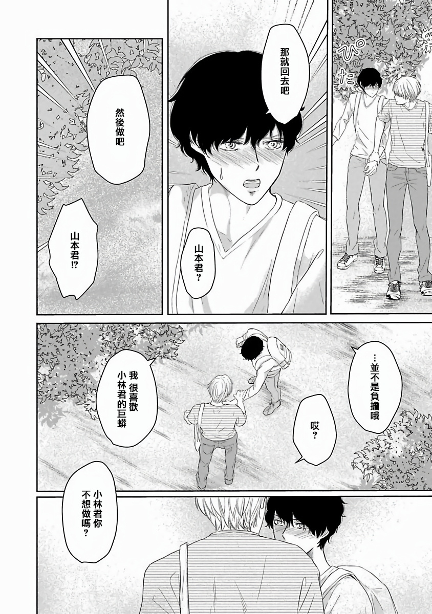 Itoshi no XL Size | 心爱的巨无霸 Ch. 1-4 - Page 117
