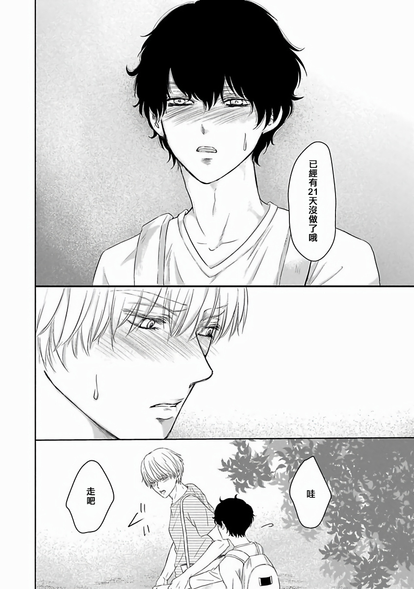 Itoshi no XL Size | 心爱的巨无霸 Ch. 1-4 - Page 119