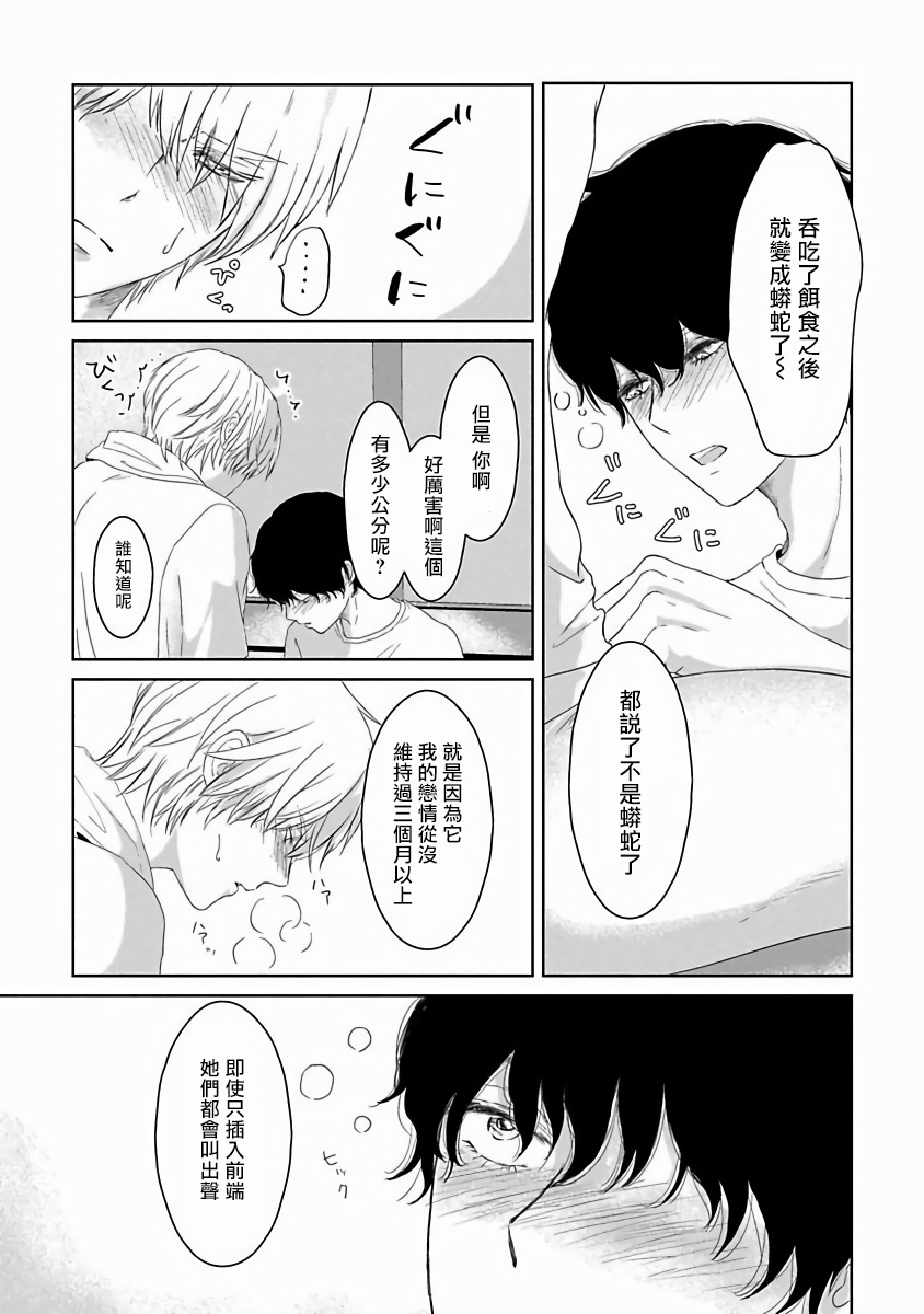 Itoshi no XL Size | 心爱的巨无霸 Ch. 1-4 - Page 12
