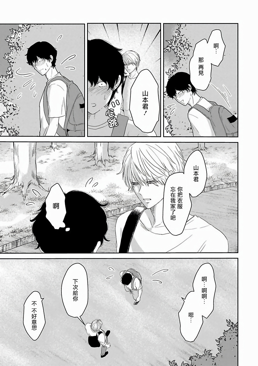 Itoshi no XL Size | 心爱的巨无霸 Ch. 1-4 - Page 34