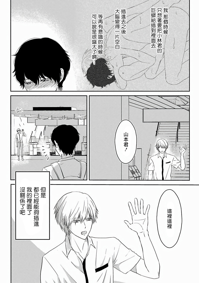 Itoshi no XL Size | 心爱的巨无霸 Ch. 1-4 - Page 39