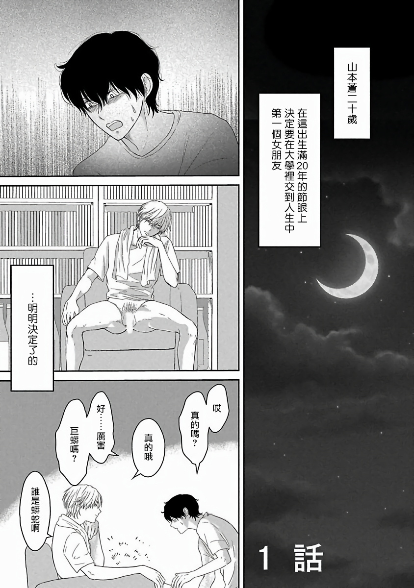 Itoshi no XL Size | 心爱的巨无霸 Ch. 1-4 - Page 4