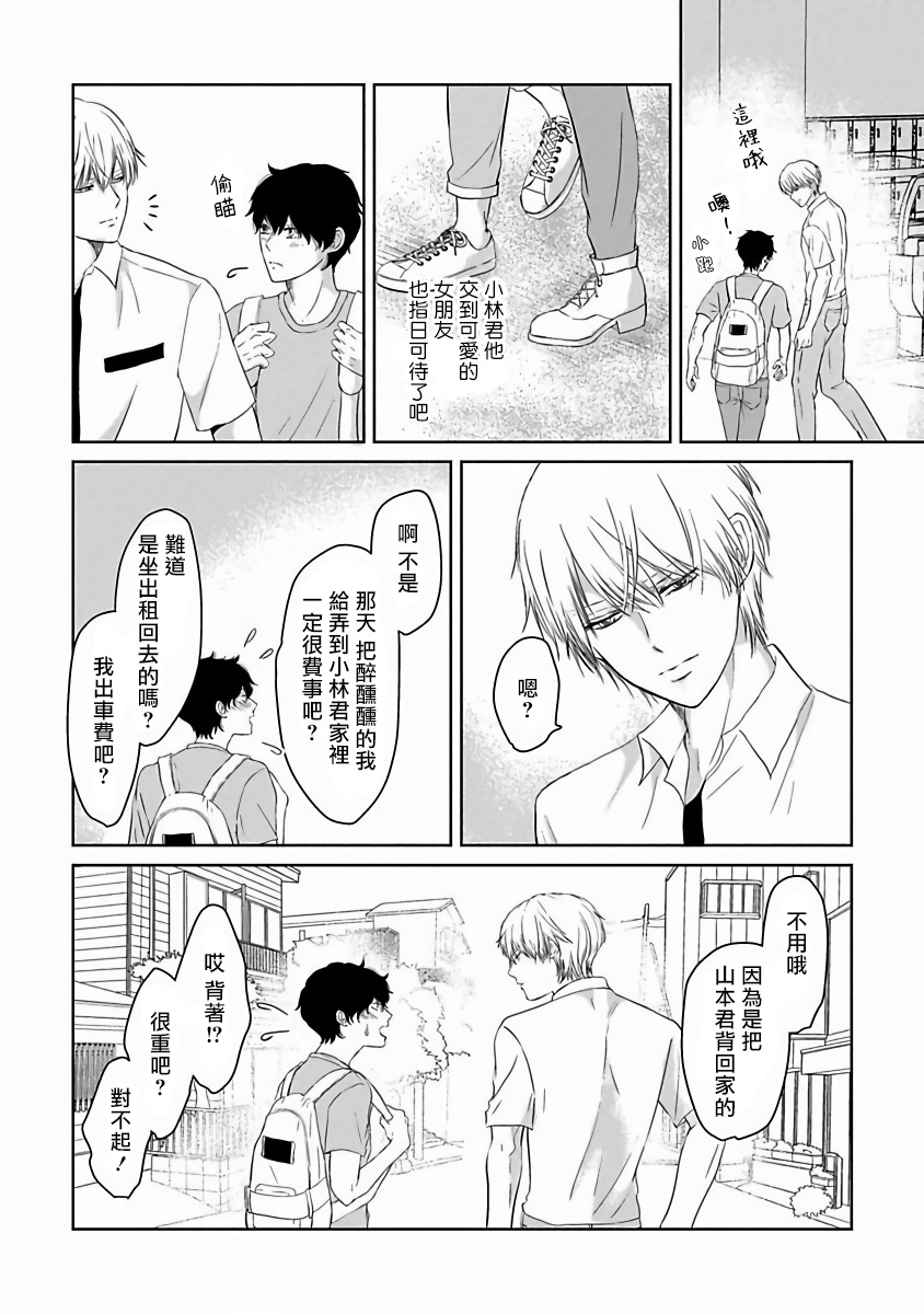 Itoshi no XL Size | 心爱的巨无霸 Ch. 1-4 - Page 40