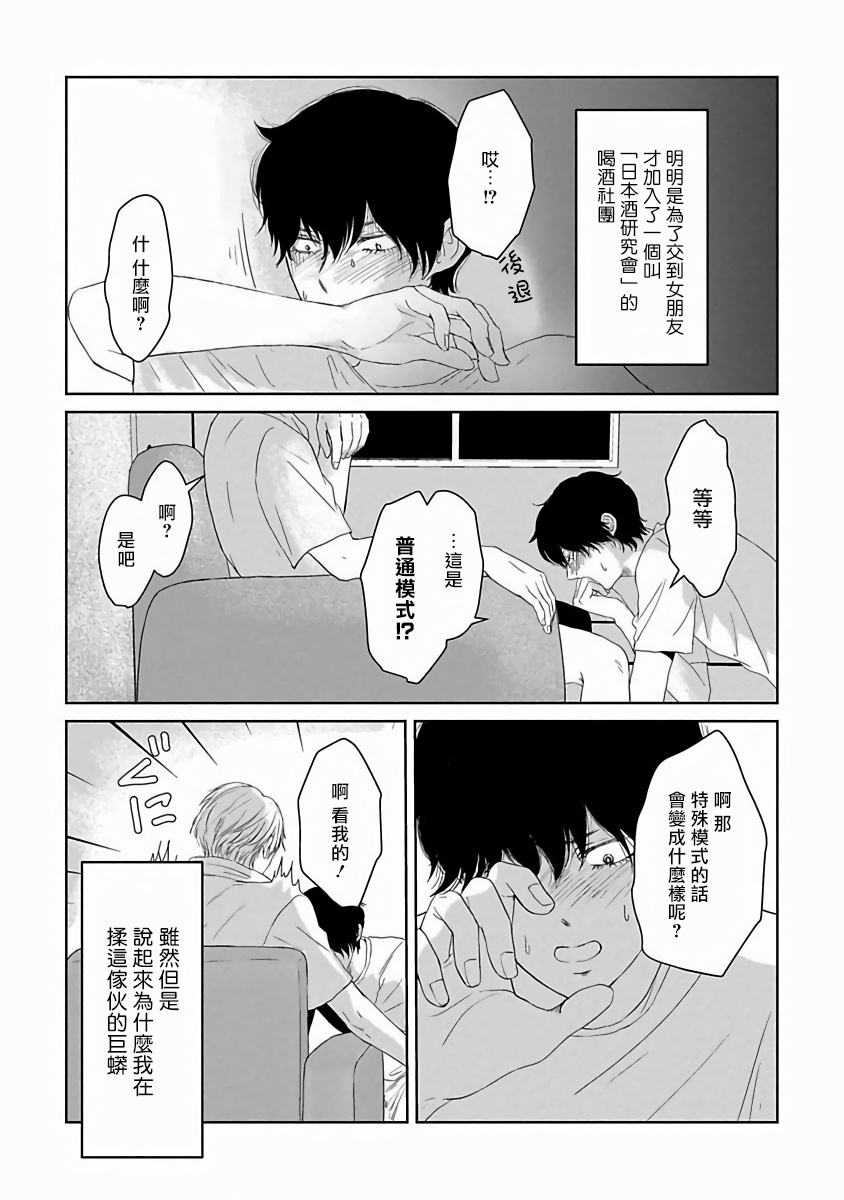 Itoshi no XL Size | 心爱的巨无霸 Ch. 1-4 - Page 5