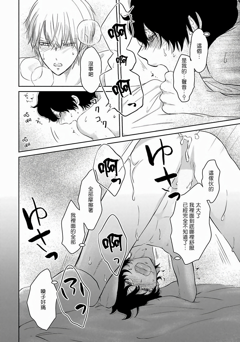 Itoshi no XL Size | 心爱的巨无霸 Ch. 1-4 - Page 53