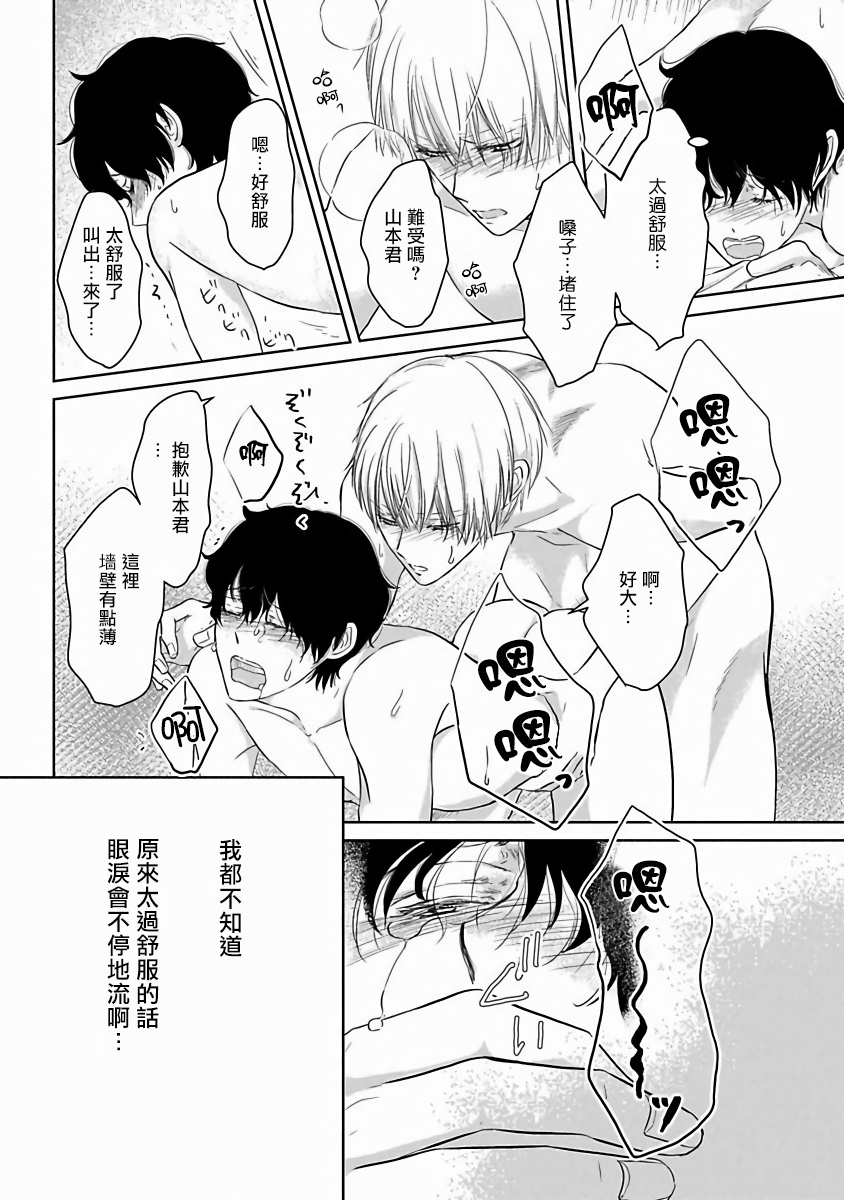Itoshi no XL Size | 心爱的巨无霸 Ch. 1-4 - Page 54