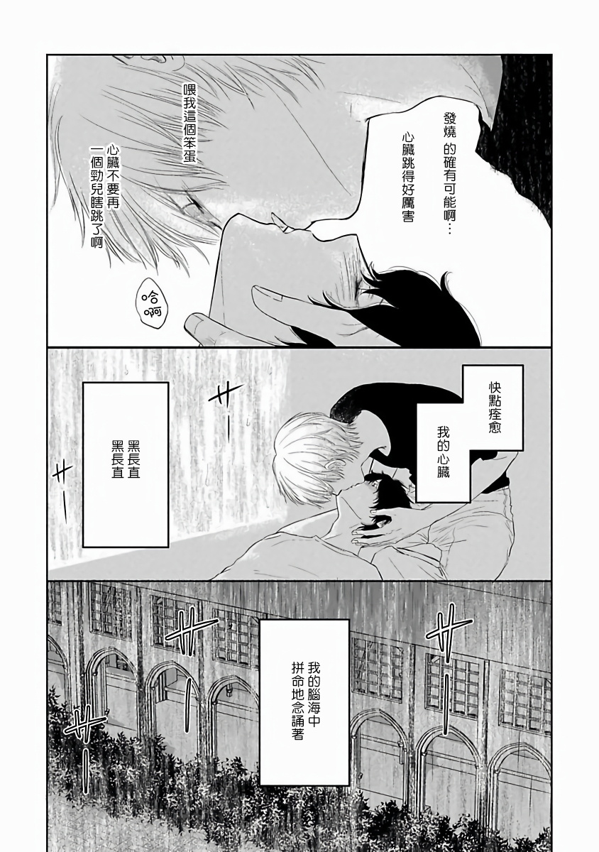 Itoshi no XL Size | 心爱的巨无霸 Ch. 1-4 - Page 65