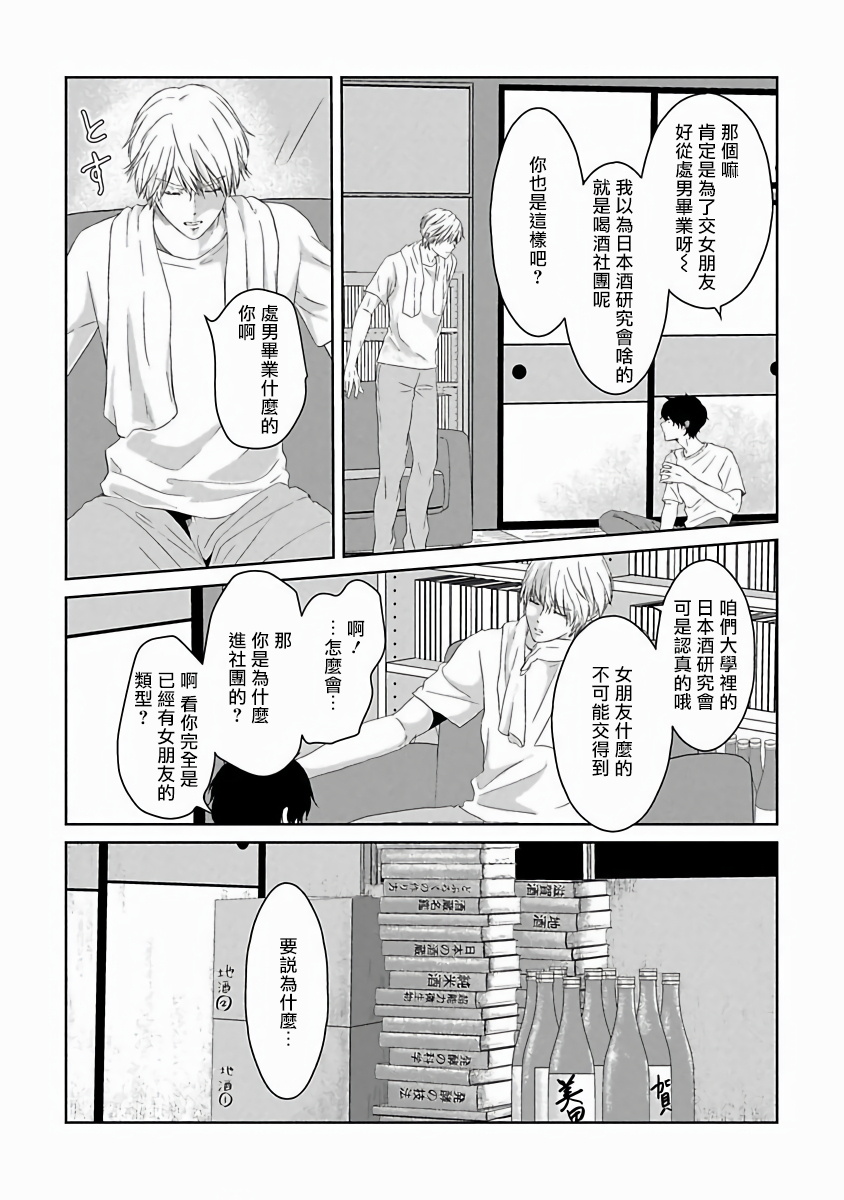 Itoshi no XL Size | 心爱的巨无霸 Ch. 1-4 - Page 9
