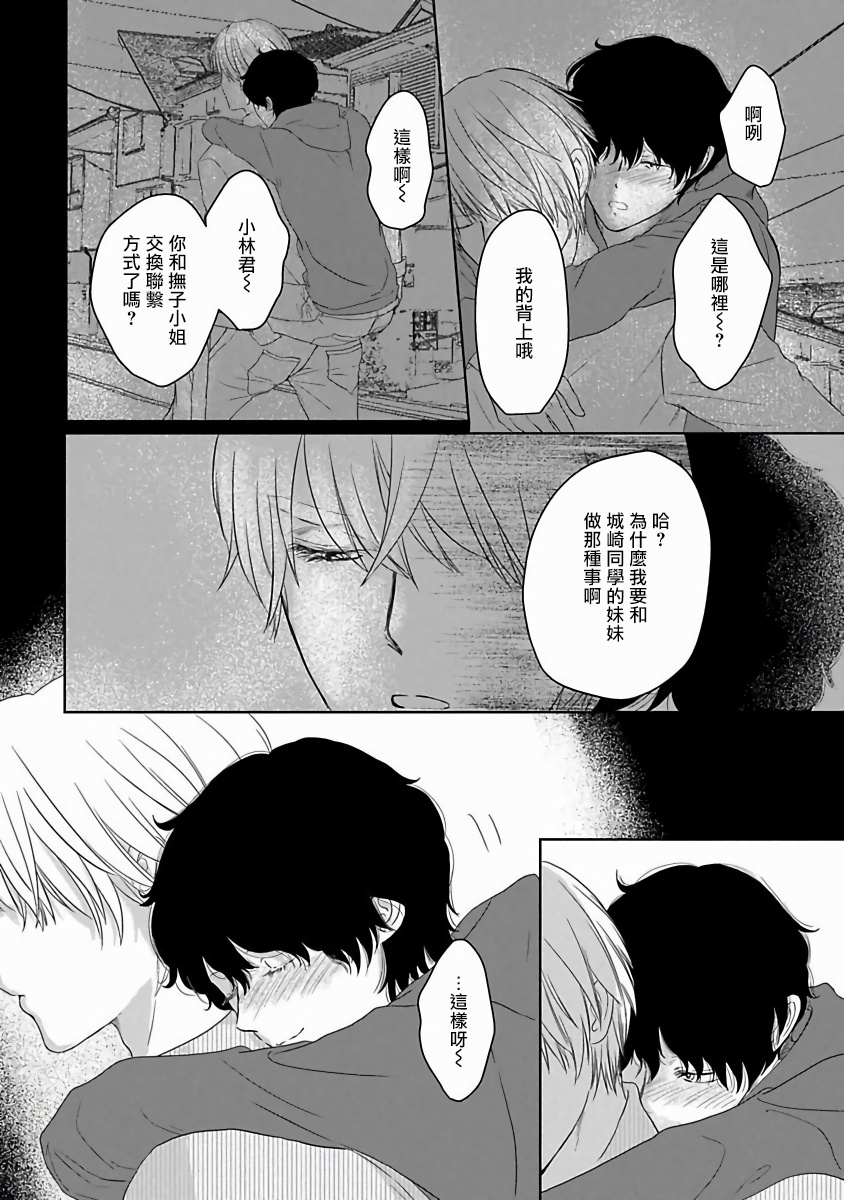 Itoshi no XL Size | 心爱的巨无霸 Ch. 1-4 - Page 98