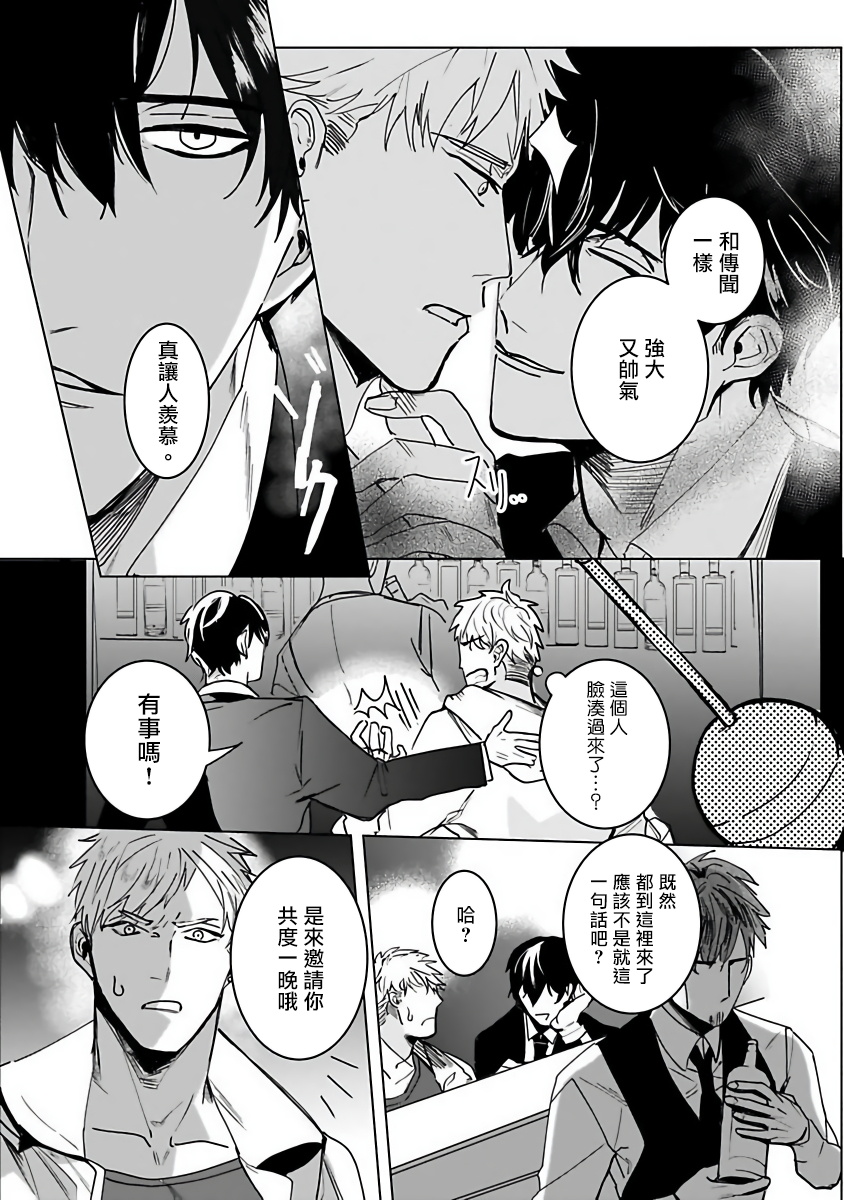 Tora no Ejiki | 以身饲虎 1-4 - Page 9