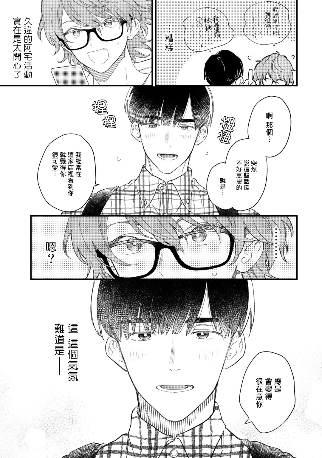 Zutto Kimi no Turn | 一直是你的回合 Ch. 1 - Page 29