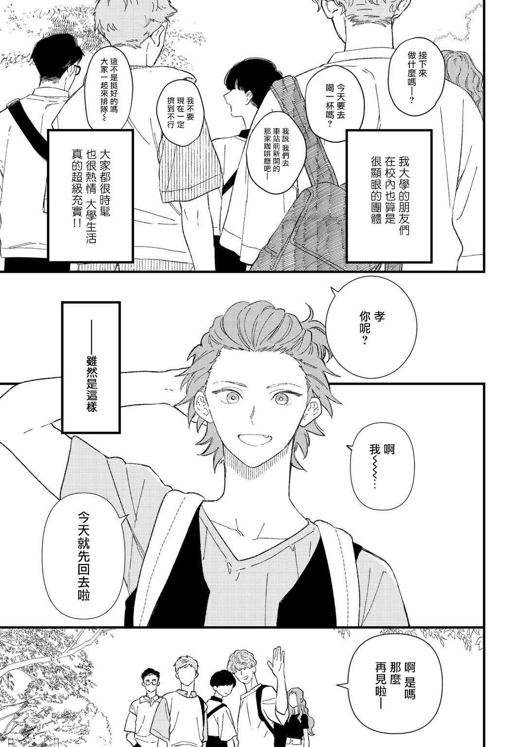 Zutto Kimi no Turn | 一直是你的回合 Ch. 1 - Page 9