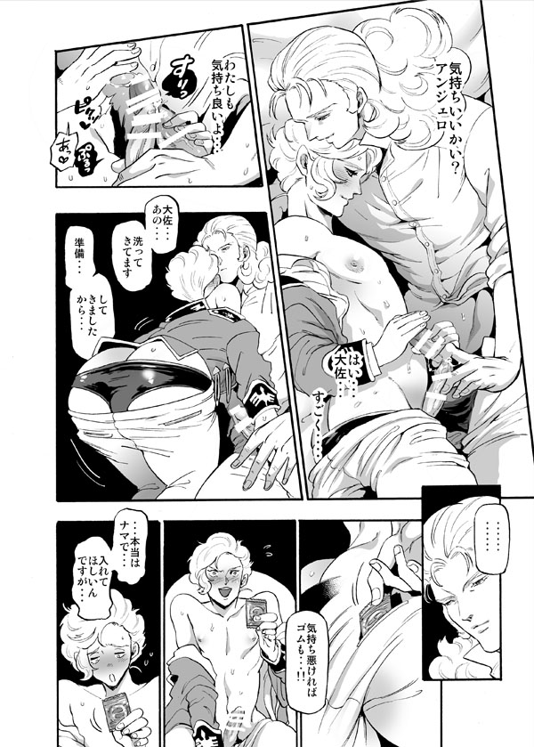 Taisa Bara no You ni... - Page 12