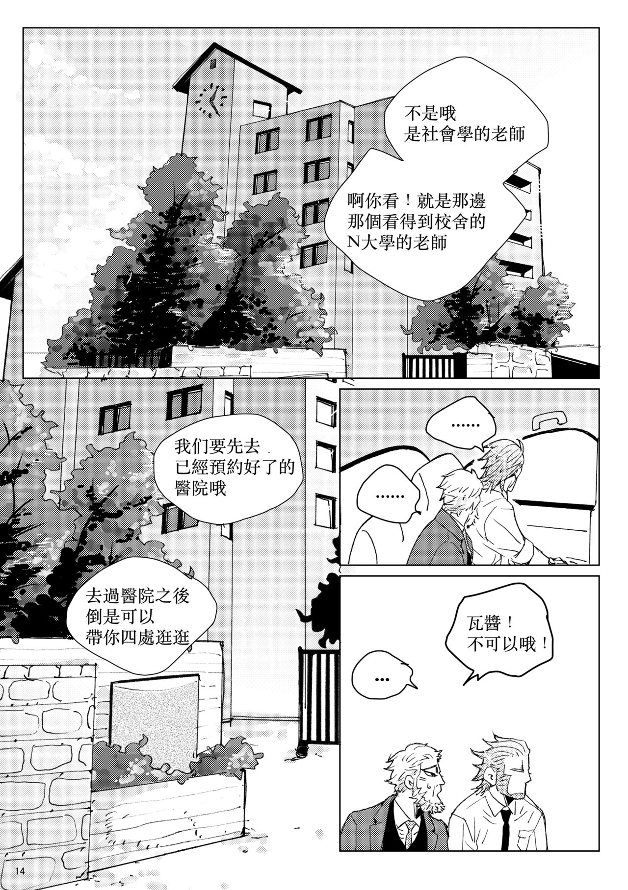 sida no koe - Page 13