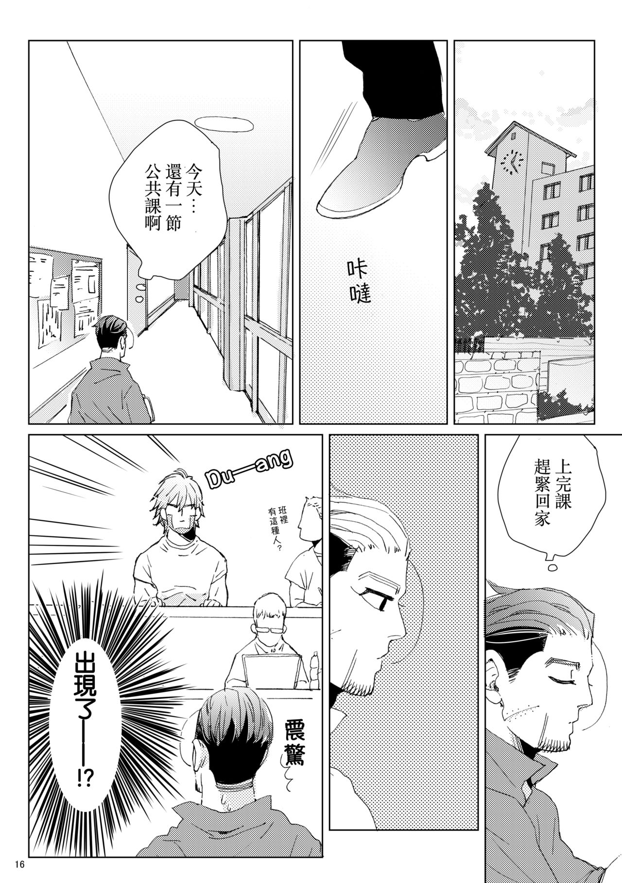 sida no koe - Page 15
