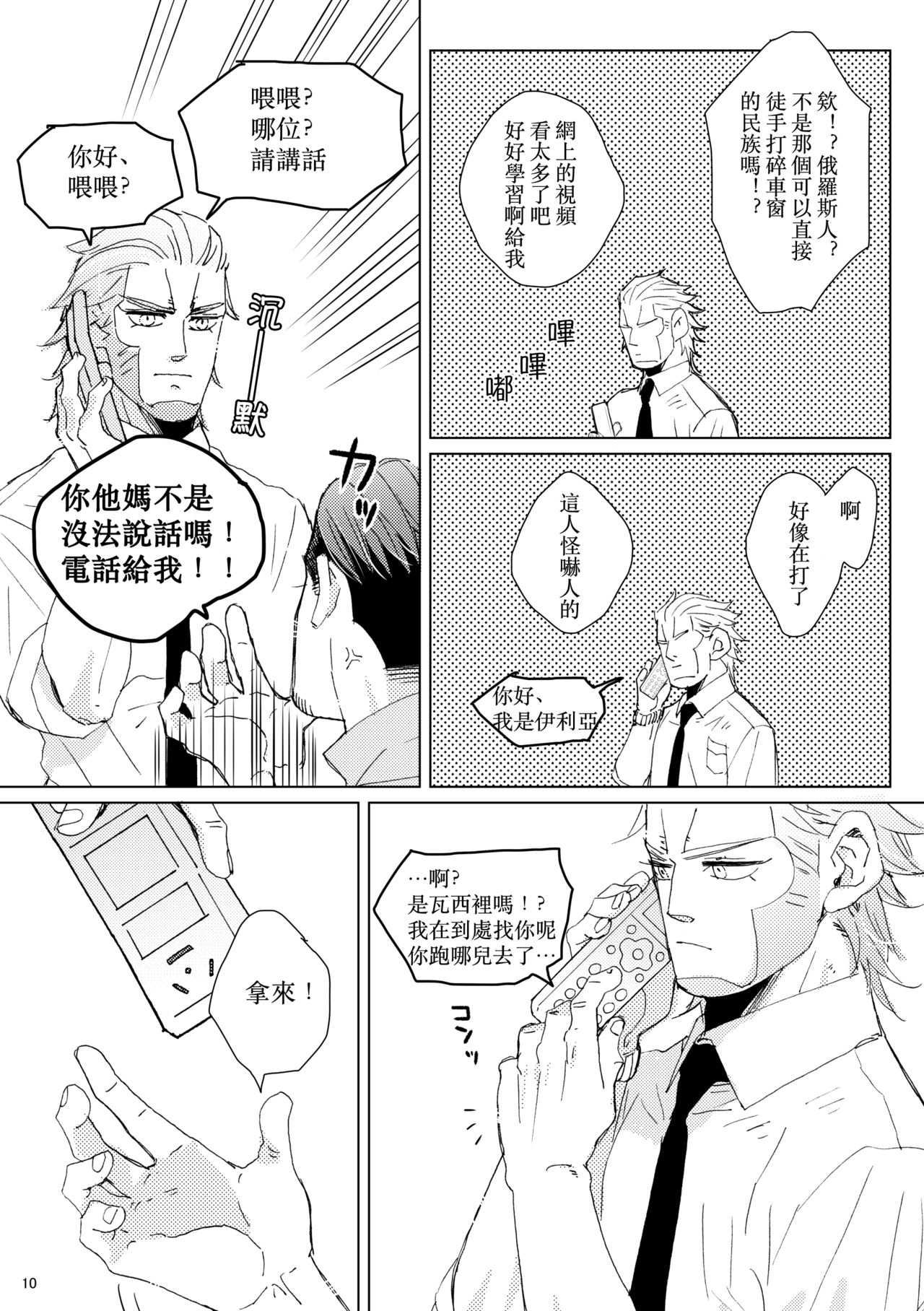 sida no koe - Page 9