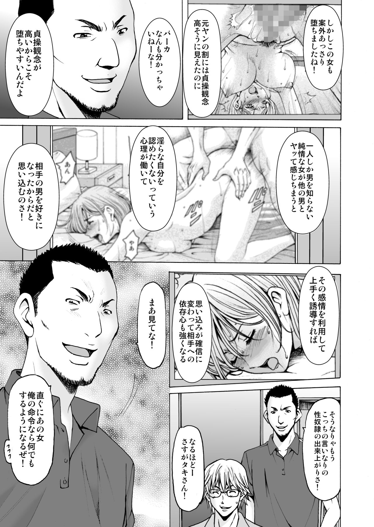 Motoyan Zuma ga Ochite Kara - Page 15