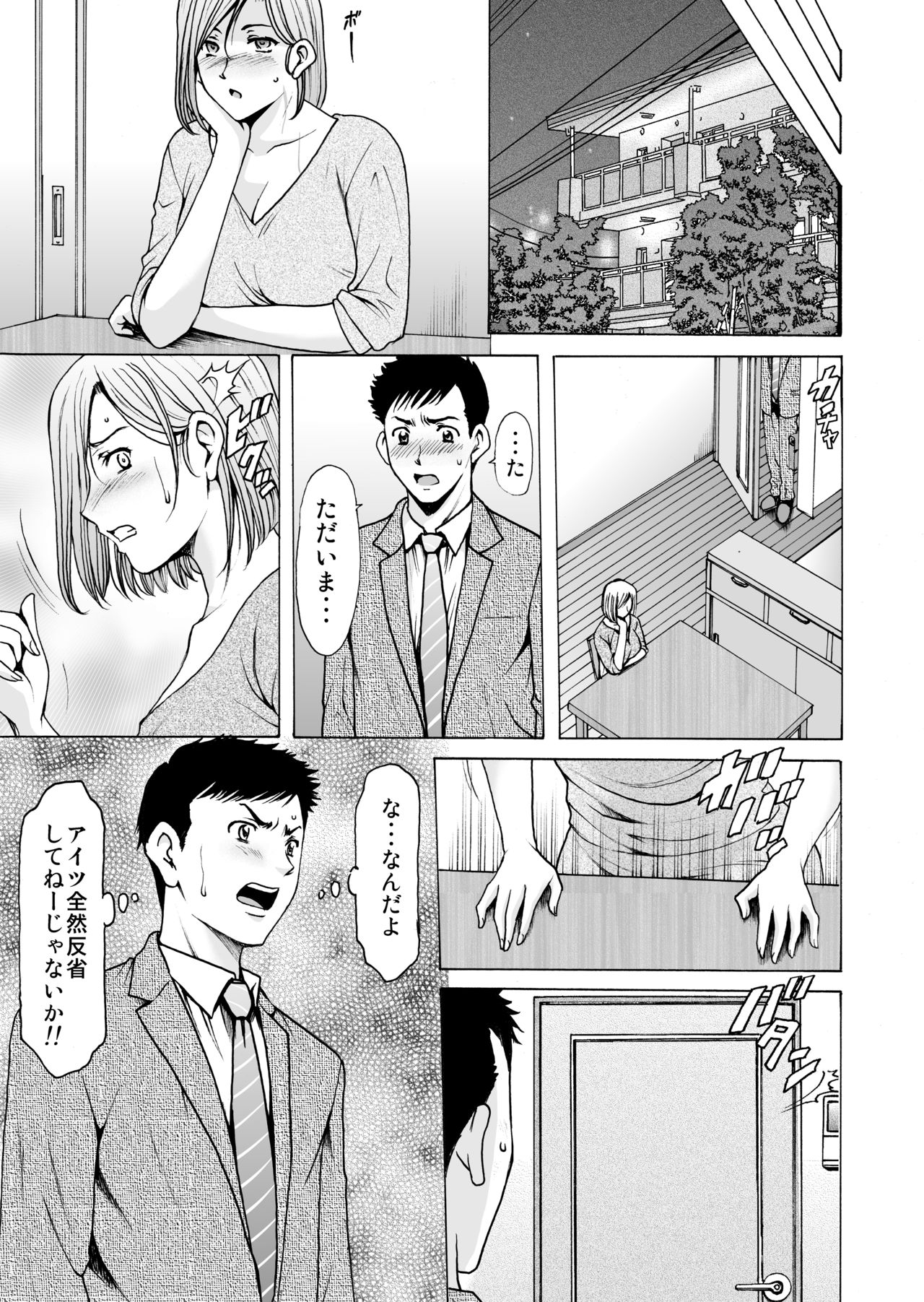 Motoyan Zuma ga Ochite Kara - Page 17