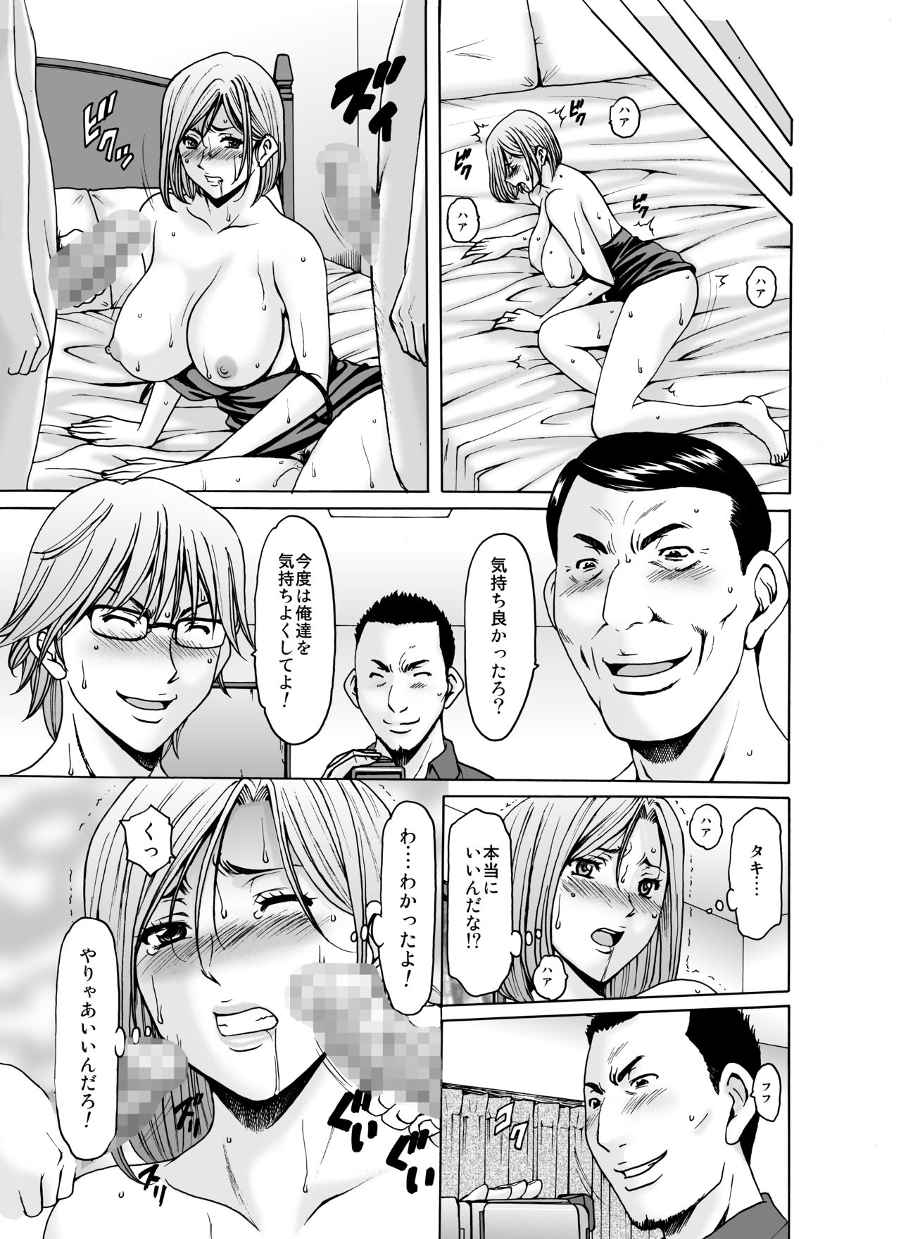 Motoyan Zuma ga Ochite Kara - Page 33