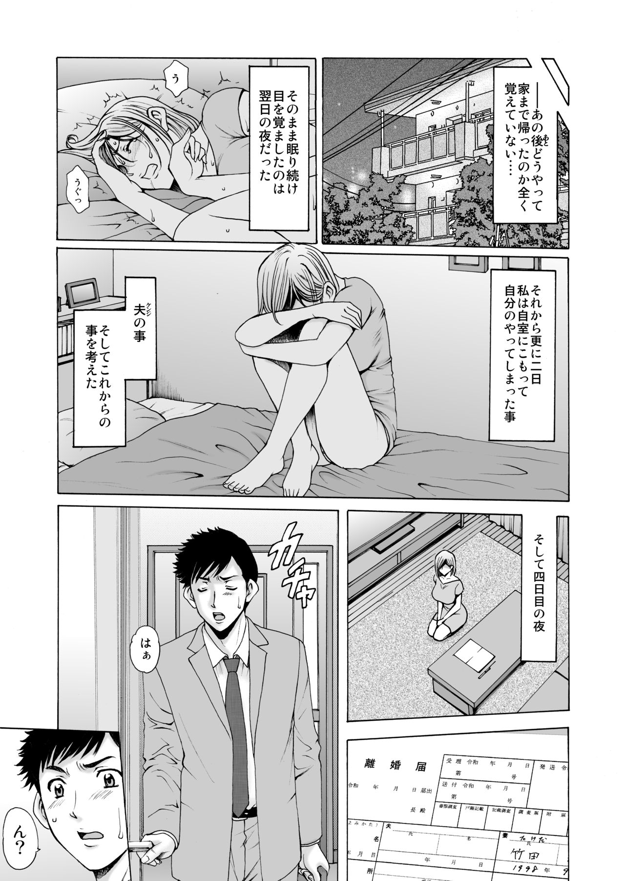 Motoyan Zuma ga Ochite Kara - Page 49