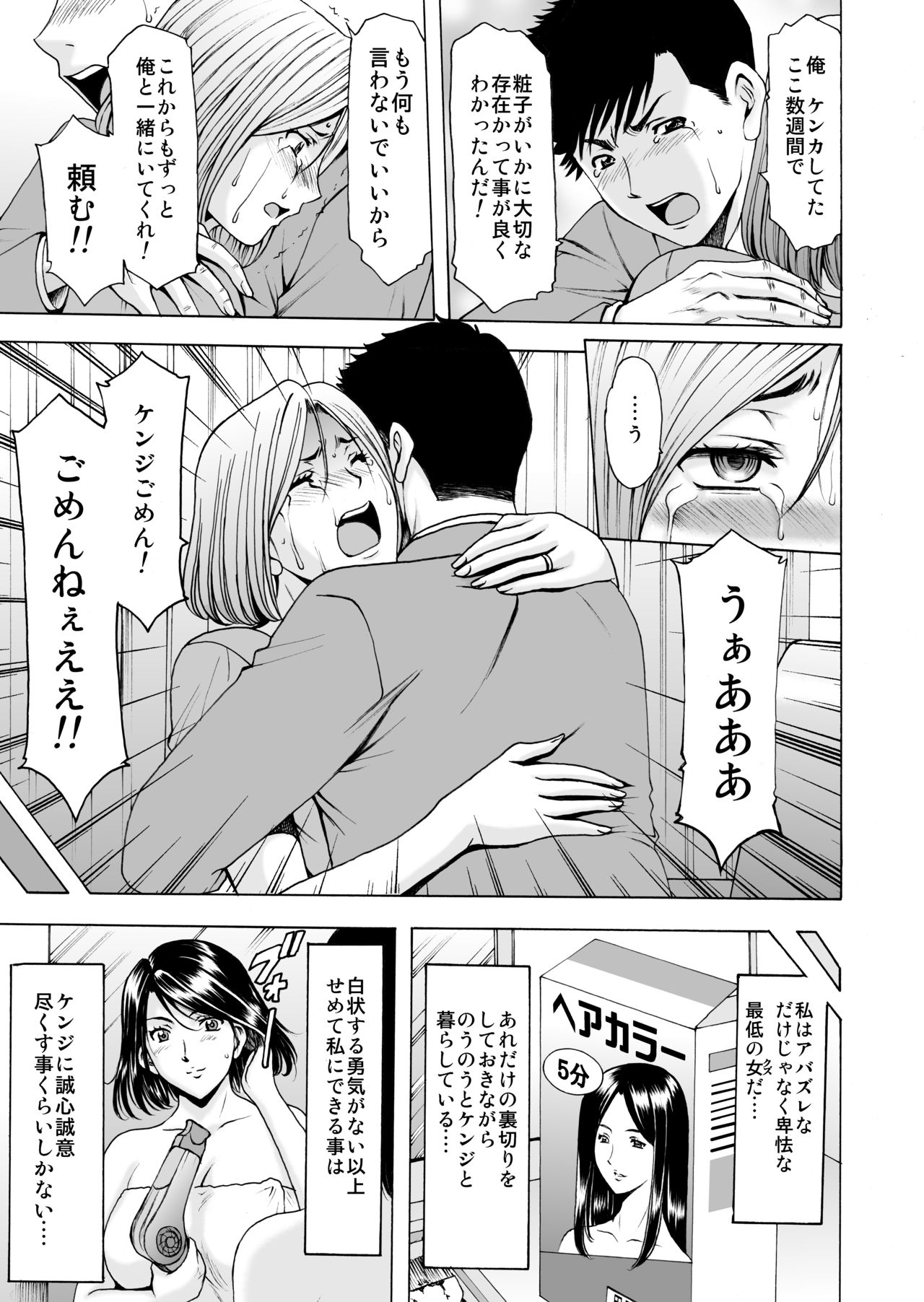 Motoyan Zuma ga Ochite Kara - Page 51