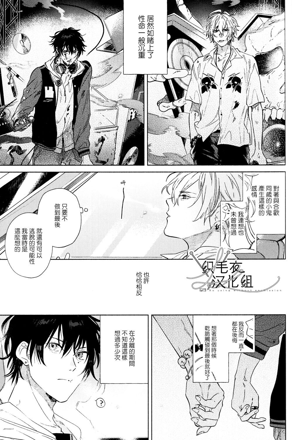 Itsuka Omae ga Wakaru made - Page 12
