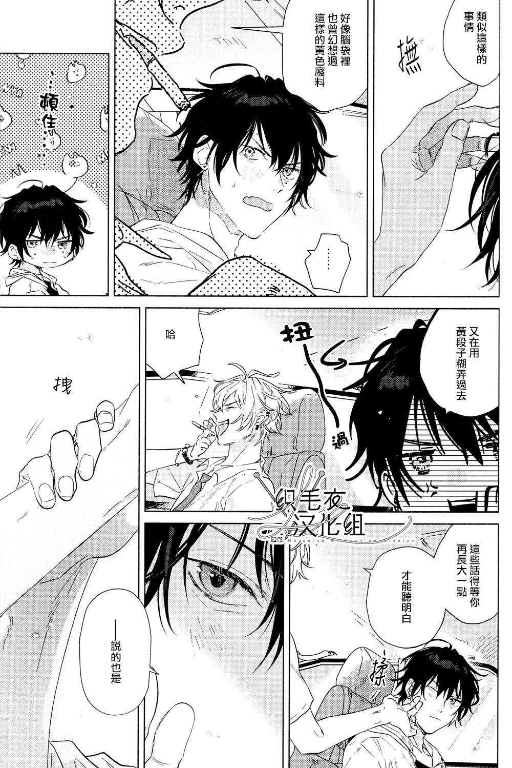 Itsuka Omae ga Wakaru made - Page 14