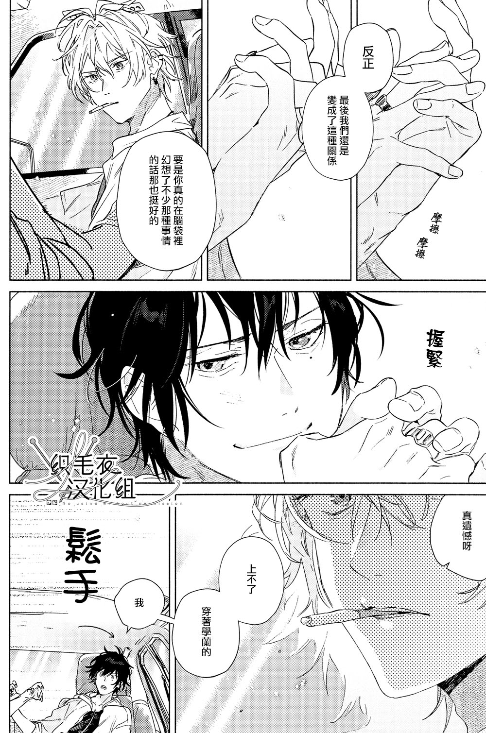 Itsuka Omae ga Wakaru made - Page 15