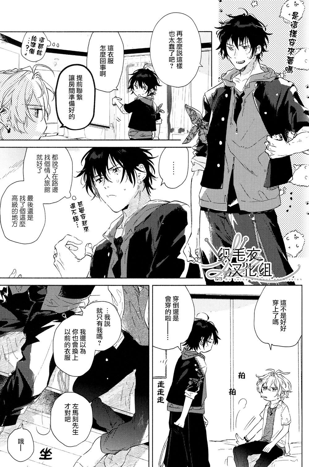 Itsuka Omae ga Wakaru made - Page 18