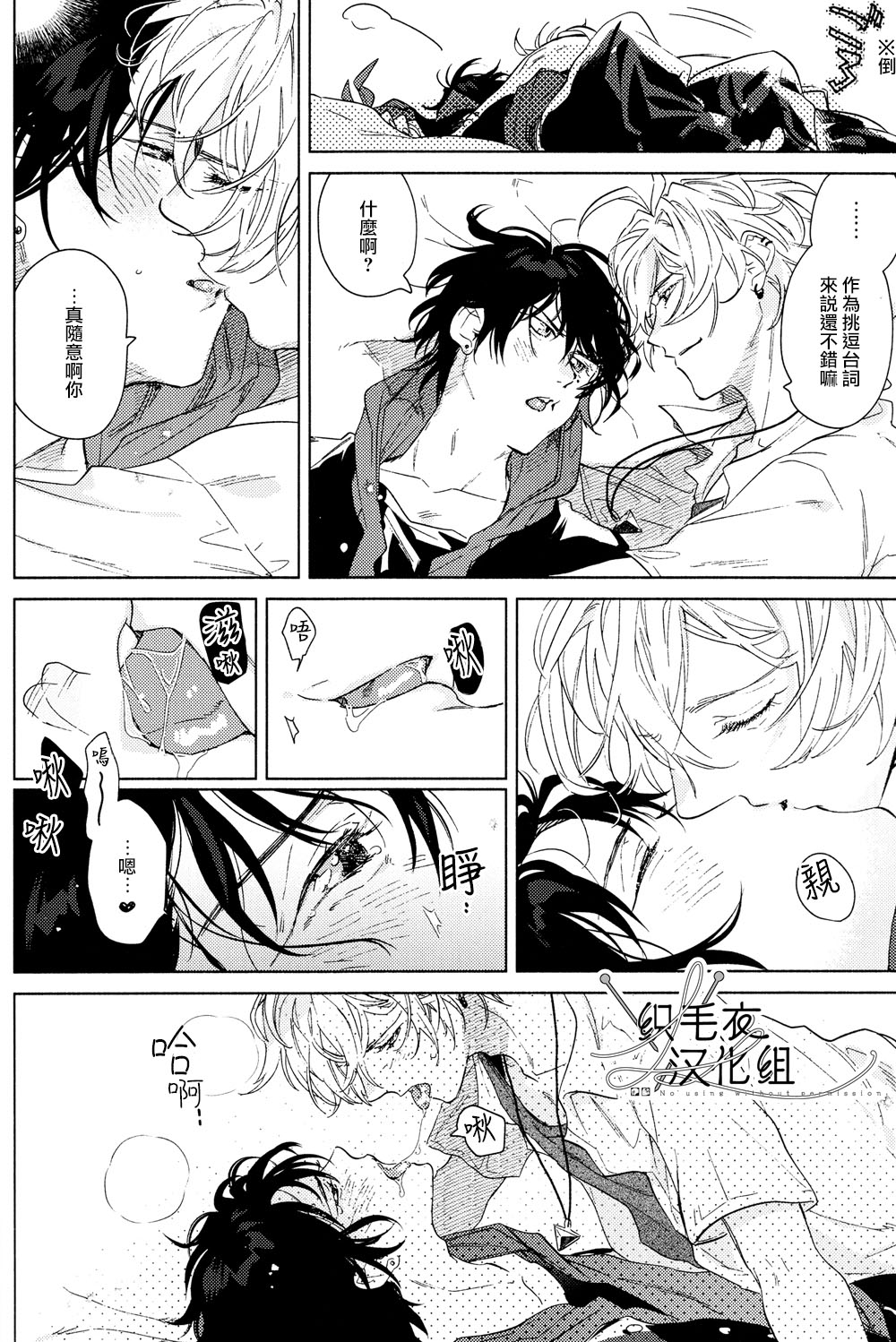 Itsuka Omae ga Wakaru made - Page 21