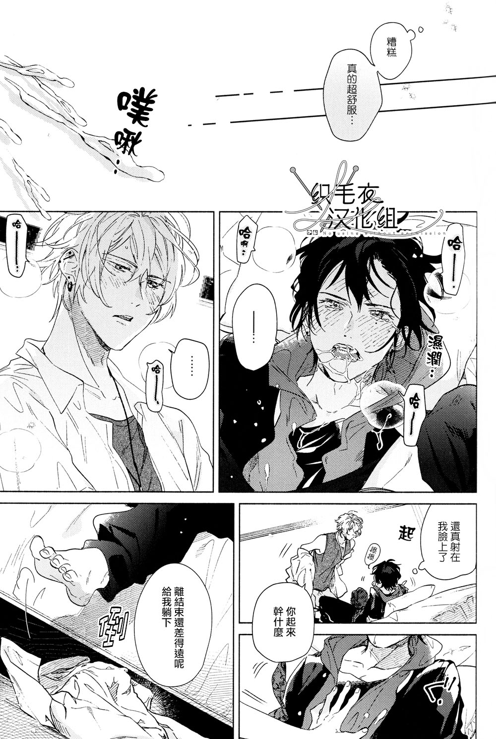 Itsuka Omae ga Wakaru made - Page 24
