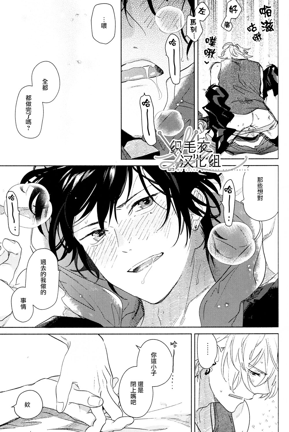 Itsuka Omae ga Wakaru made - Page 32