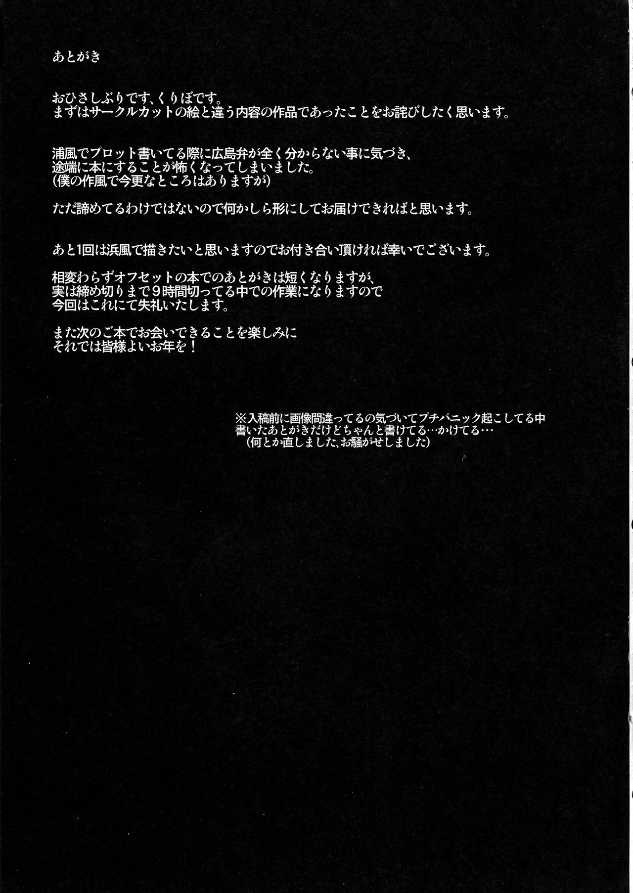 Hamakaze to. Yorunobu Kantai Collection - Page 26