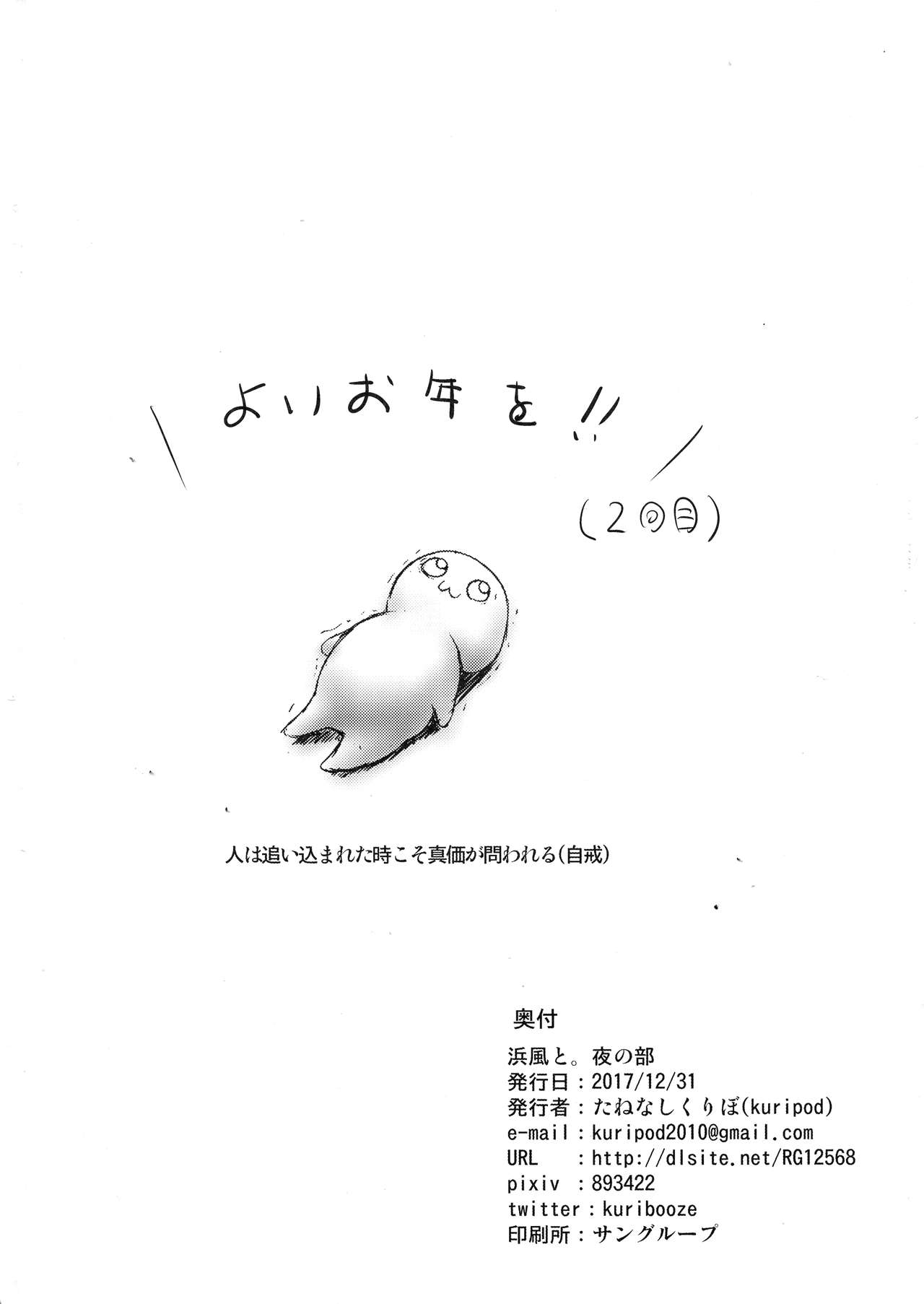 Hamakaze to. Yorunobu Kantai Collection - Page 27