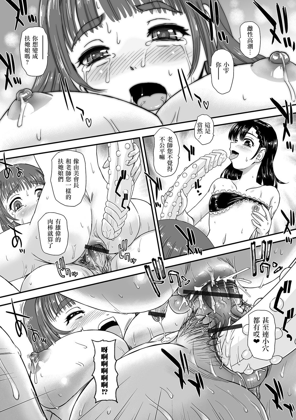 Futanari Seitai Esthe - Page 14